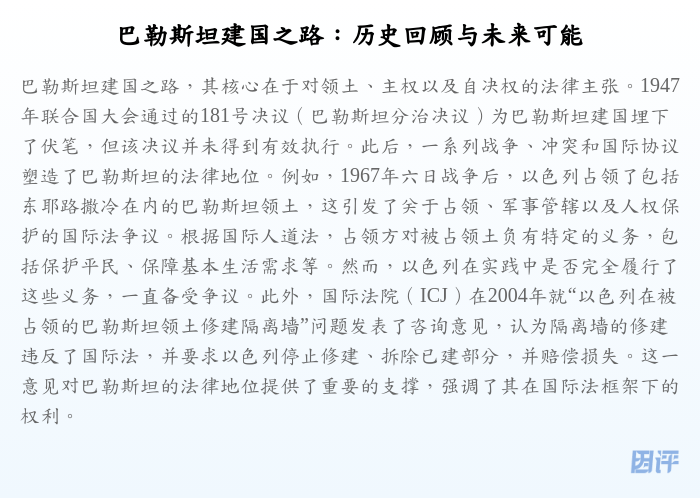 巴勒斯坦建国之路:历史回顾与未来可能