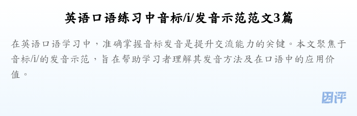 英语口语练习中音标/i/发音示范范文3篇