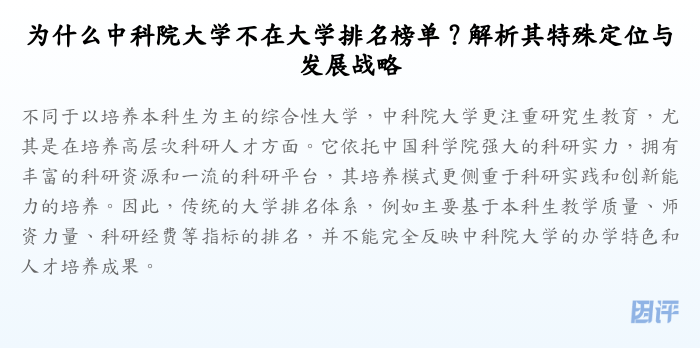 为什么中科院大学不在大学排名榜单?解析其特殊定位与发展战略