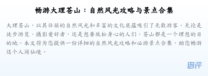 畅游大理苍山:自然风光攻略与景点合集