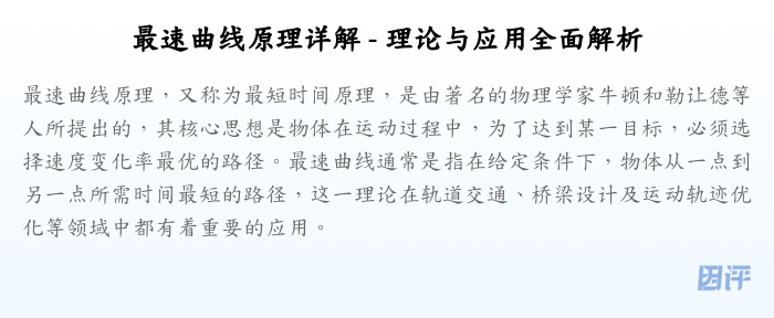 最速曲线原理详解 - 理论与应用全面解析