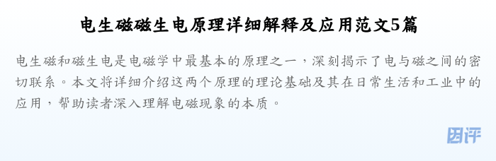 电生磁磁生电原理详细解释及应用范文5篇