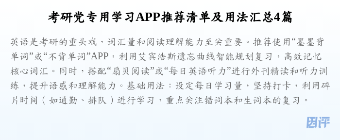 考研党专用学习APP推荐清单及用法汇总4篇