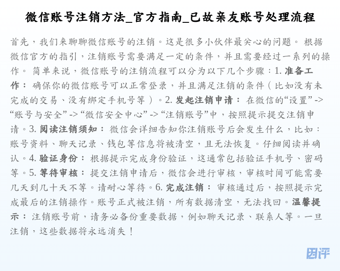 微信账号注销方法_官方指南_已故亲友账号处理流程