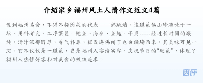 介绍家乡福州风土人情作文范文4篇