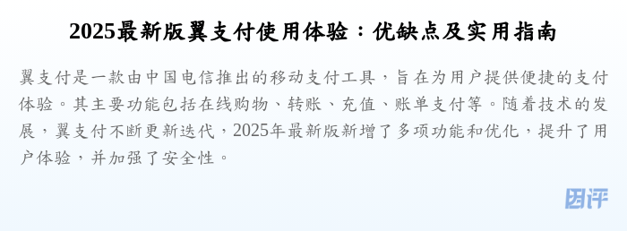2025最新版翼支付使用体验:优缺点及实用指南