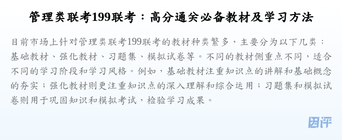 管理类联考199联考:高分通关必备教材及学习方法