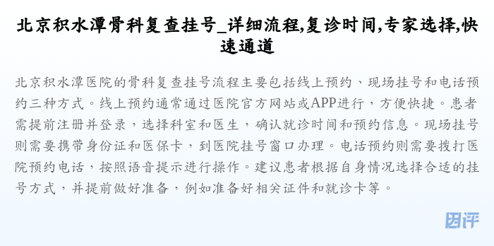 北京积水潭骨科复查挂号_详细流程,复诊时间,专家选择,快速通道