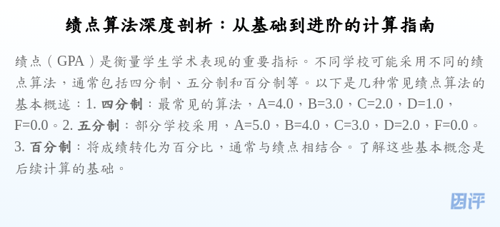 绩点算法深度剖析:从基础到进阶的计算指南