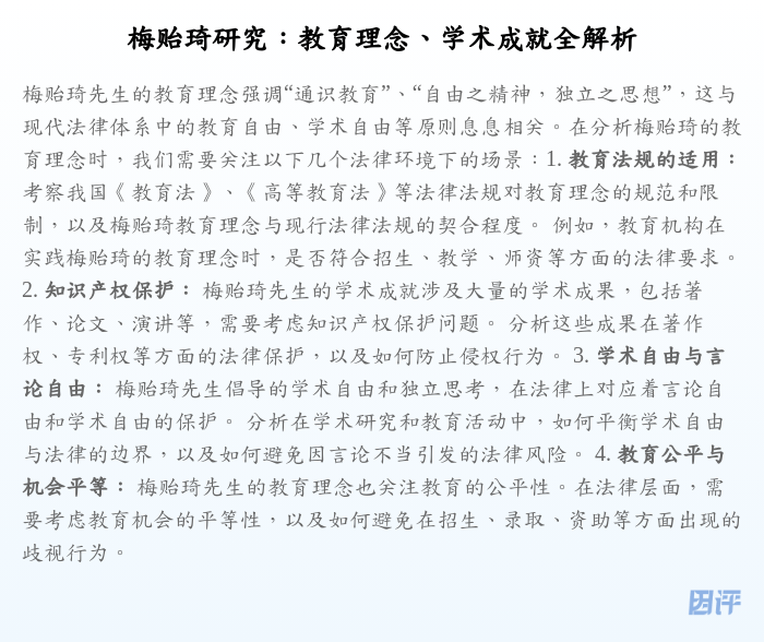 梅贻琦研究:教育理念、学术成就全解析
