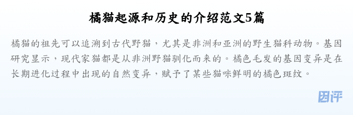 橘猫起源和历史的介绍范文5篇