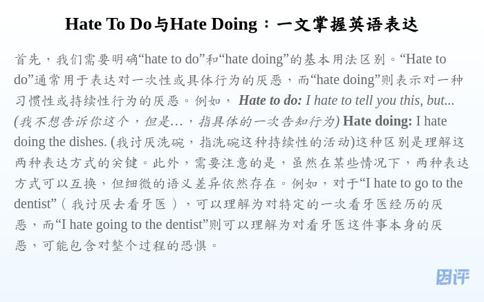Hate To Do与Hate Doing:一文掌握英语表达