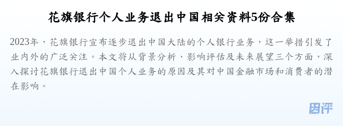 花旗银行个人业务退出中国相关资料5份合集