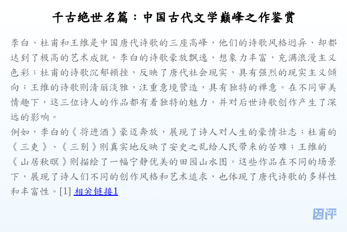 千古绝世名篇:中国古代文学巅峰之作鉴赏