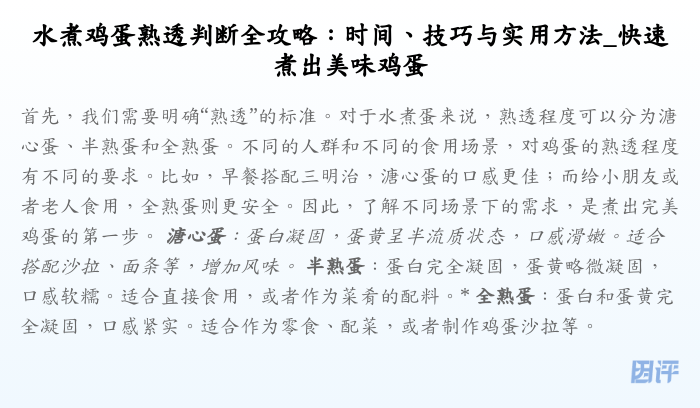 水煮鸡蛋熟透判断全攻略:时间、技巧与实用方法_快速煮出美味鸡蛋