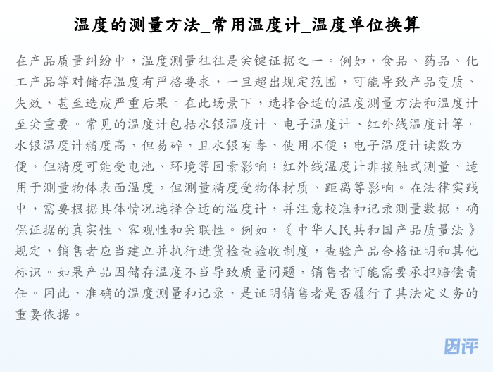 温度的测量方法_常用温度计_温度单位换算