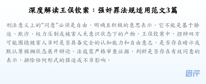 深度解读王俣钦案:强奸罪法规适用范文3篇
