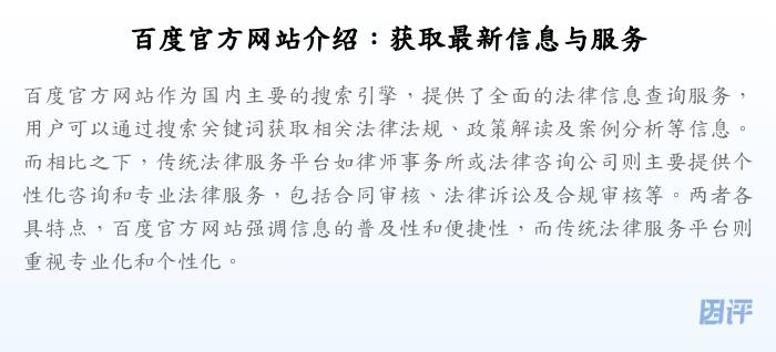 百度官方网站介绍:获取最新信息与服务