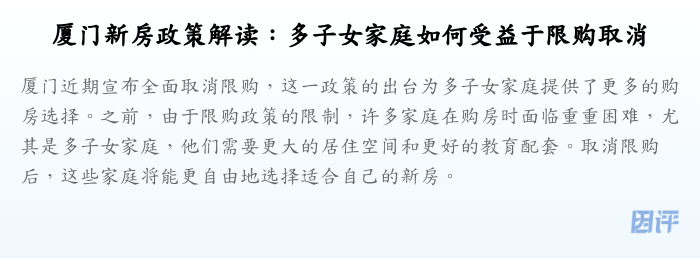 厦门新房政策解读:多子女家庭如何受益于限购取消