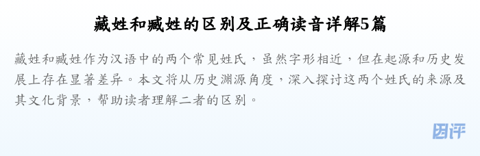 藏姓和臧姓的区别及正确读音详解5篇