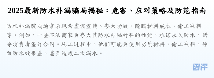 2025最新防水补漏骗局揭秘:危害、应对策略及防范指南