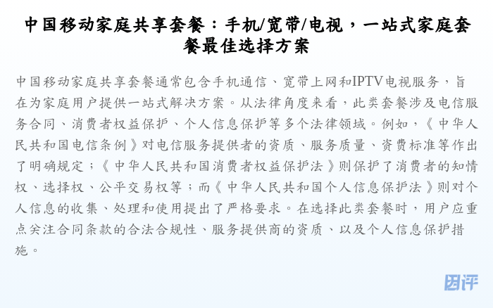 中国移动家庭共享套餐:手机/宽带/电视,一站式家庭套餐最佳选择方案