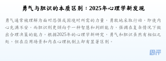 勇气与胆识的本质区别:2025年心理学新发现