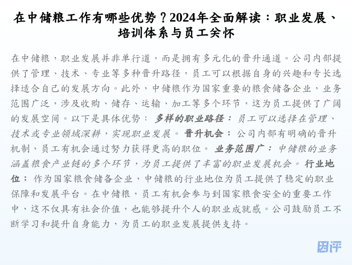 在中储粮工作有哪些优势?2024年全面解读:职业发展、培训体系与员工关怀