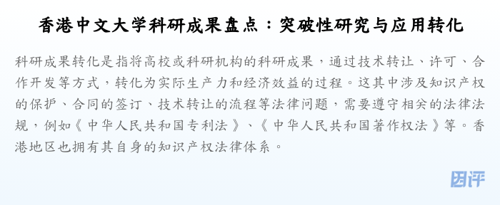 香港中文大学科研成果盘点:突破性研究与应用转化