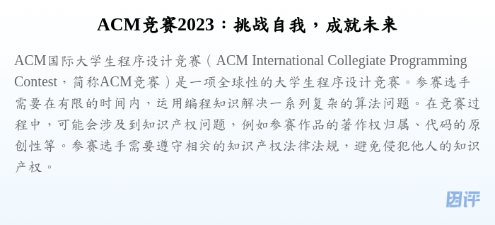 ACM竞赛2023:挑战自我,成就未来