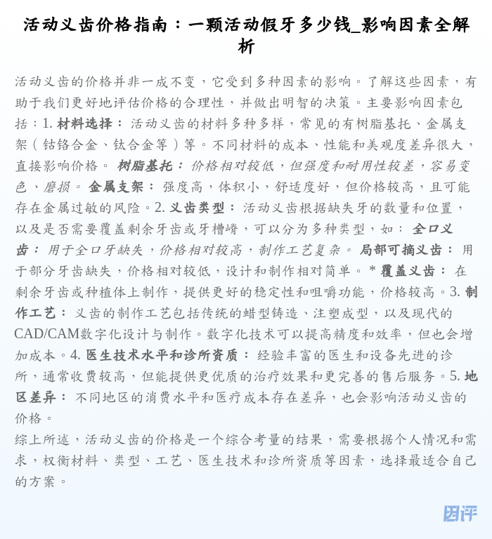 活动义齿价格指南:一颗活动假牙多少钱_影响因素全解析