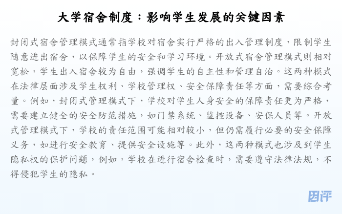 大学宿舍制度:影响学生发展的关键因素