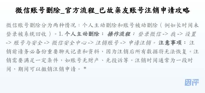 微信账号删除_官方流程_已故亲友账号注销申请攻略