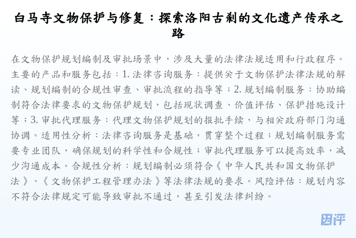白马寺文物保护与修复:探索洛阳古刹的文化遗产传承之路