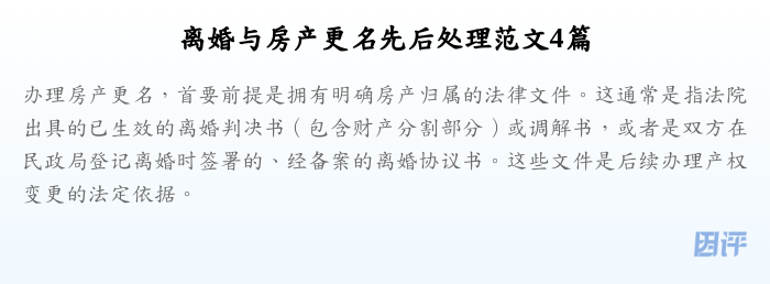离婚与房产更名先后处理范文4篇
