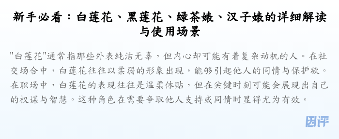 新手必看:白莲花、黑莲花、绿茶婊、汉子婊的详细解读与使用场景