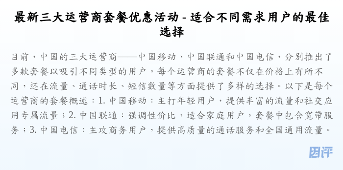最新三大运营商套餐优惠活动 - 适合不同需求用户的最佳选择