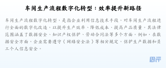 车间生产流程数字化转型:效率提升新路径