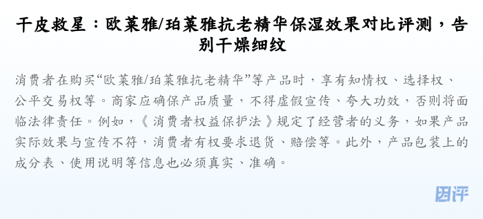 干皮救星:欧莱雅/珀莱雅抗老精华保湿效果对比评测,告别干燥细纹