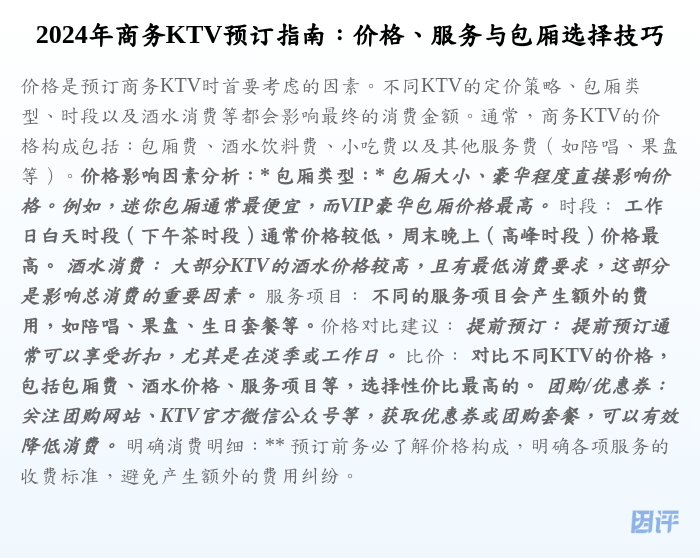 2024年商务KTV预订指南:价格、服务与包厢选择技巧