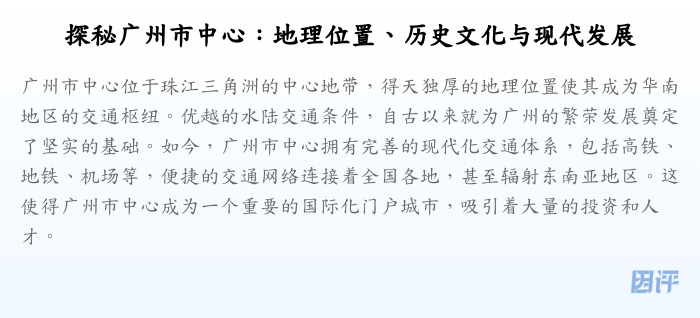 探秘广州市中心:地理位置、历史文化与现代发展