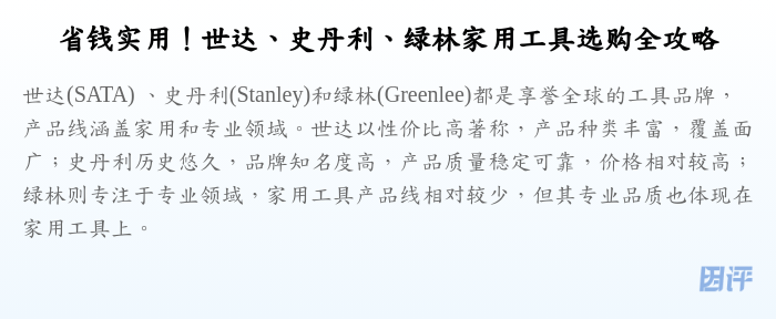 省钱实用!世达、史丹利、绿林家用工具选购全攻略