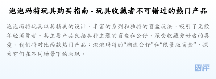 泡泡玛特玩具购买指南 - 玩具收藏者不可错过的热门产品