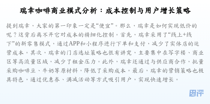 瑞幸咖啡商业模式分析:成本控制与用户增长策略