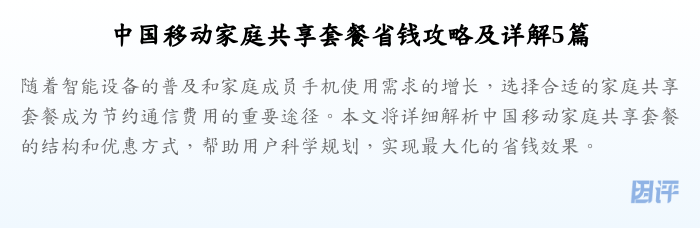 中国移动家庭共享套餐省钱攻略及详解5篇