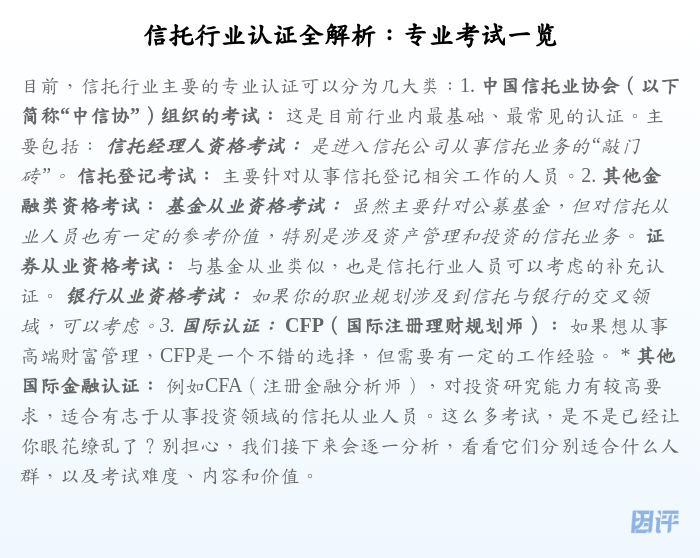信托行业认证全解析:专业考试一览