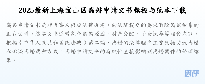 2025最新上海宝山区离婚申请文书模板与范本下载