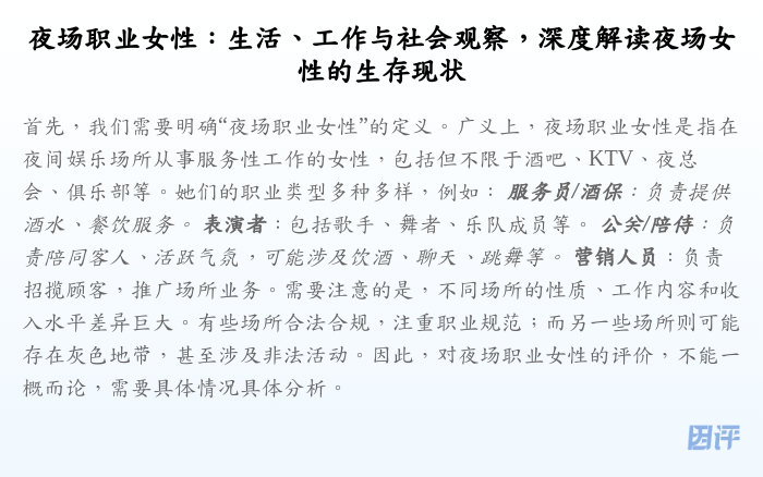 夜场职业女性:生活、工作与社会观察,深度解读夜场女性的生存现状