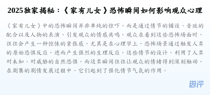 2025独家揭秘:《家有儿女》恐怖瞬间如何影响观众心理