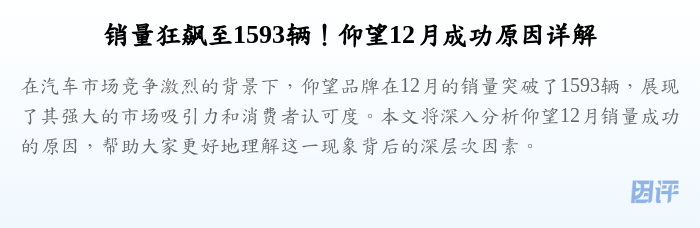 销量狂飙至1593辆!仰望12月成功原因详解